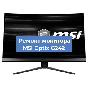 Замена блока питания на мониторе MSI Optix G242 в Тюмени